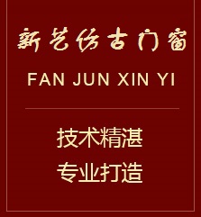 仿古木门窗,古建凉亭,古建门窗,仿古门窗厂家,仿古木雕厂家,仿古花格门窗